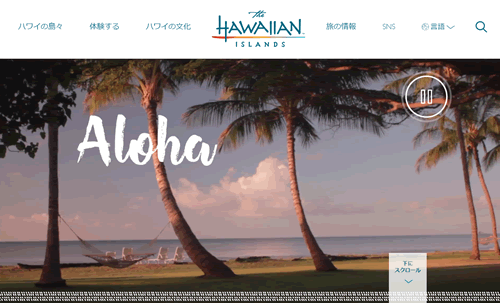 ハワイ州観光局 公式サイト